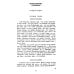 Упанишады. 6-е изд., стер