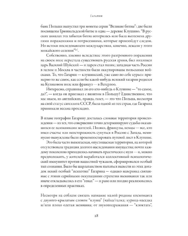 Гагарин