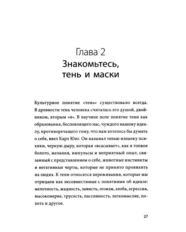 Дополнительное изображение книги «Тень — тоже ты. Принять себя целиком, а не только “хорошие” части»