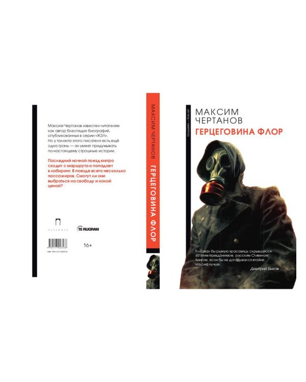 Герцеговина флор