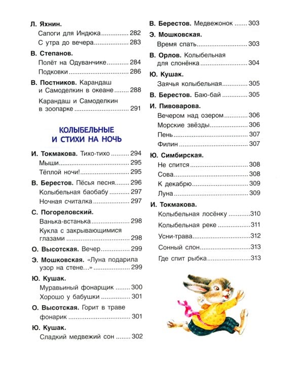 365 лучших сказок, мультфильмов, стихов, потешек и колыбельных