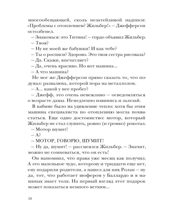 Джефферсон не сдается = Jefferson fait de son mieux