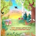 Дополнительное изображение книги «День в лесу»