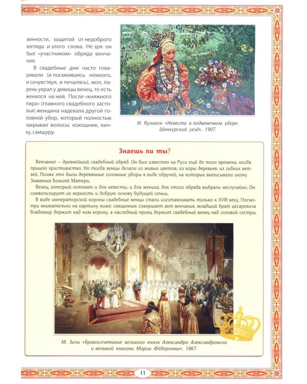 Головные уборы русских красавиц: иллюстрированная энциклопедия для детей