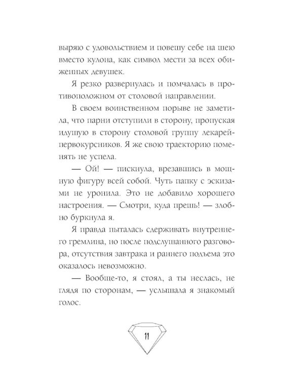 Ты проиграешь, маг!