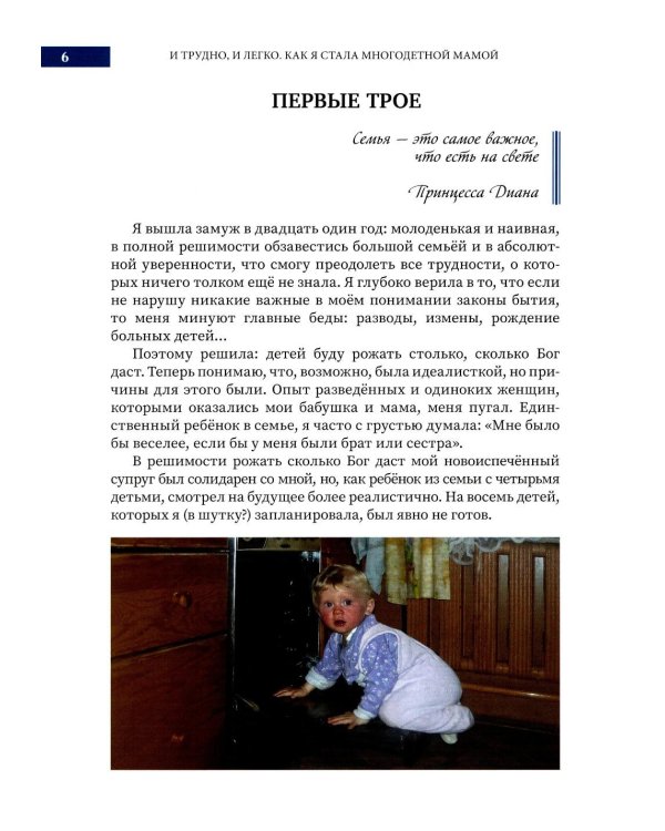 И трудно, и легко. Как я стала многодетной мамой