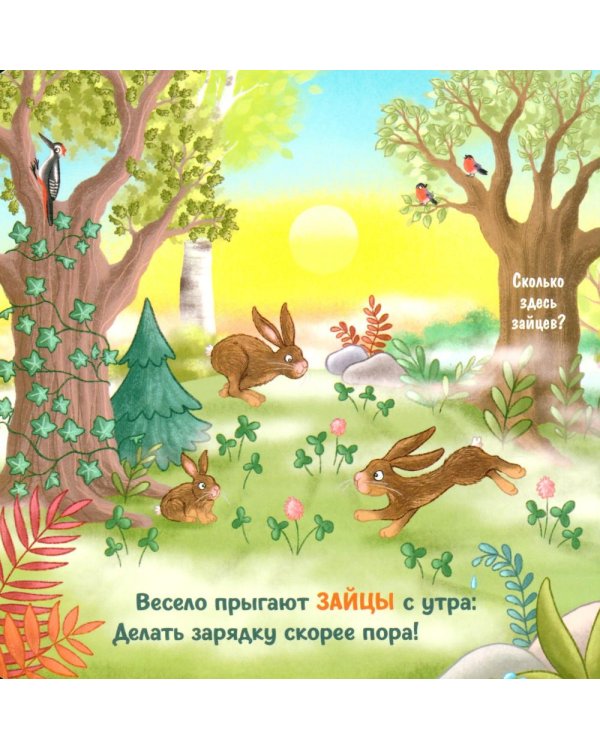 Дополнительное изображение книги «День в лесу»