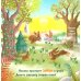 Дополнительное изображение книги «День в лесу»