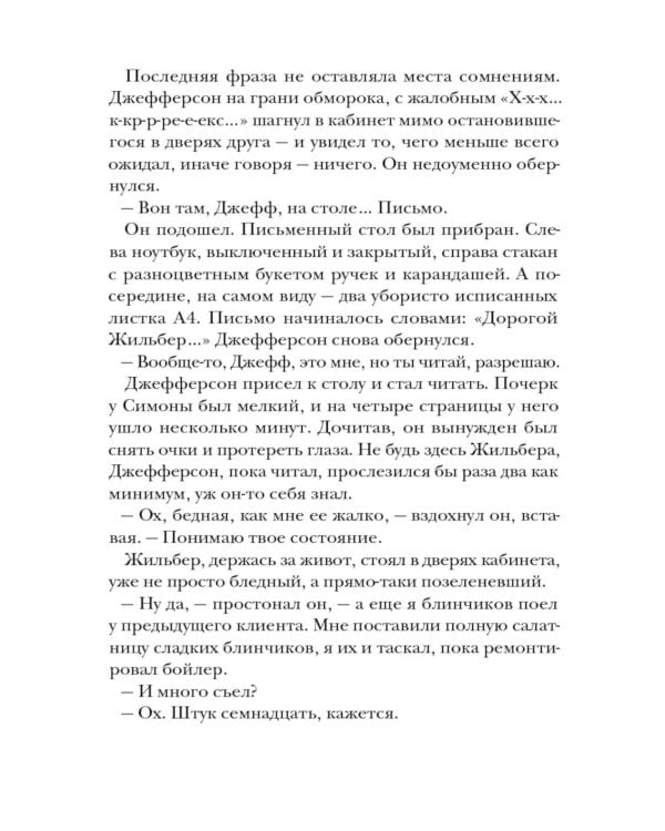 Джефферсон не сдается = Jefferson fait de son mieux