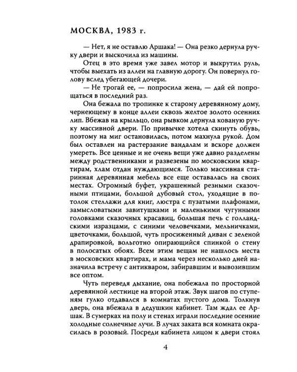 Замиг (Аркады)