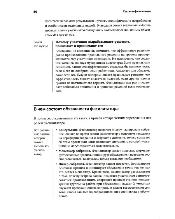 Секреты фасилитации: SMART-руководство по работе с группами