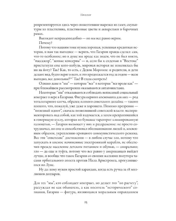 Гагарин