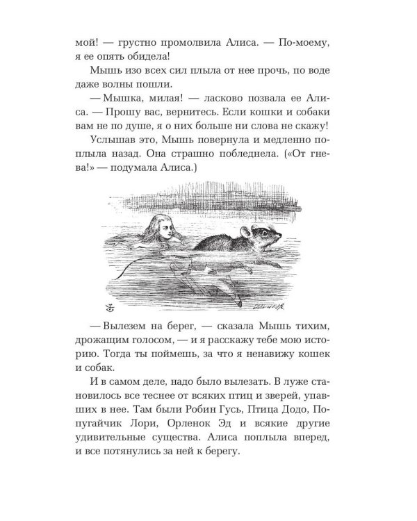 Алиса в Стране чудес