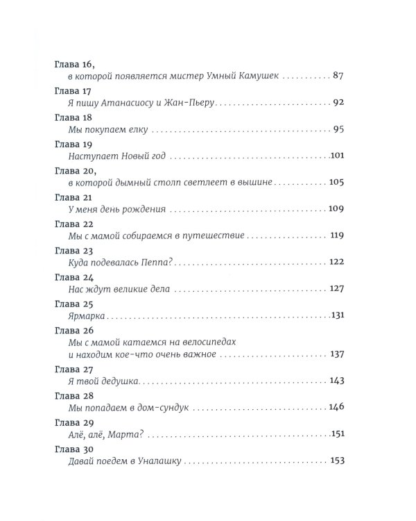 Давай поедем в Уналашку