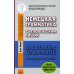Немецкая грамматика с человеческим лицом. Deutsche Grammatik mit menschlichem Antlitz. 16-е изд