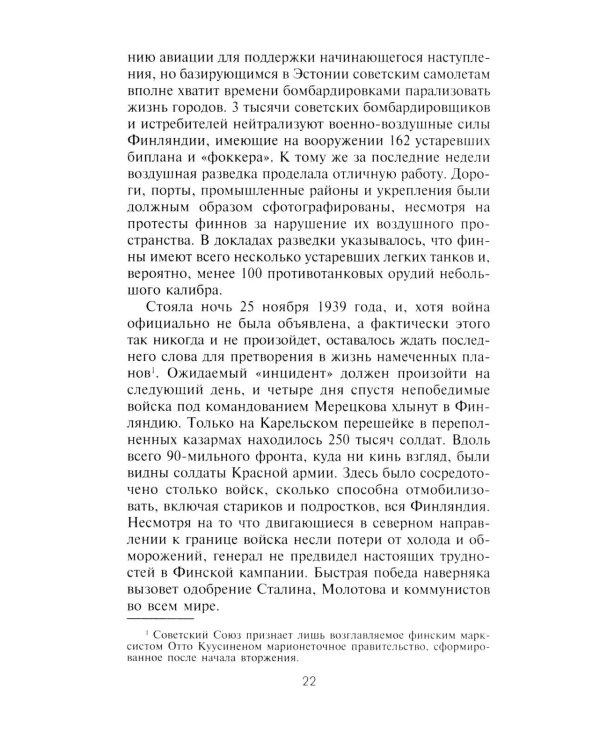 Советско­финская война. Прорыв линии Маннергейма. 1939-1940