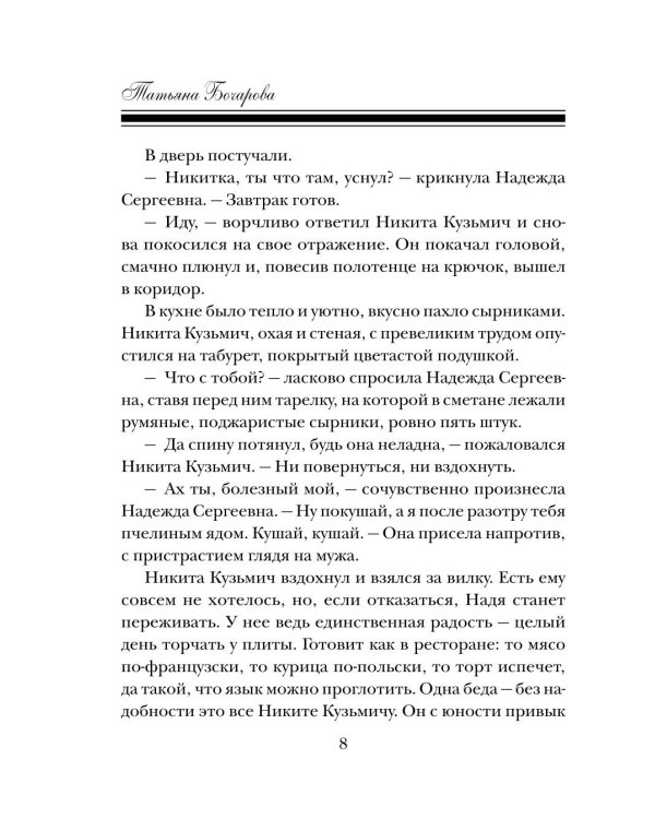 Черное облако души: роман
