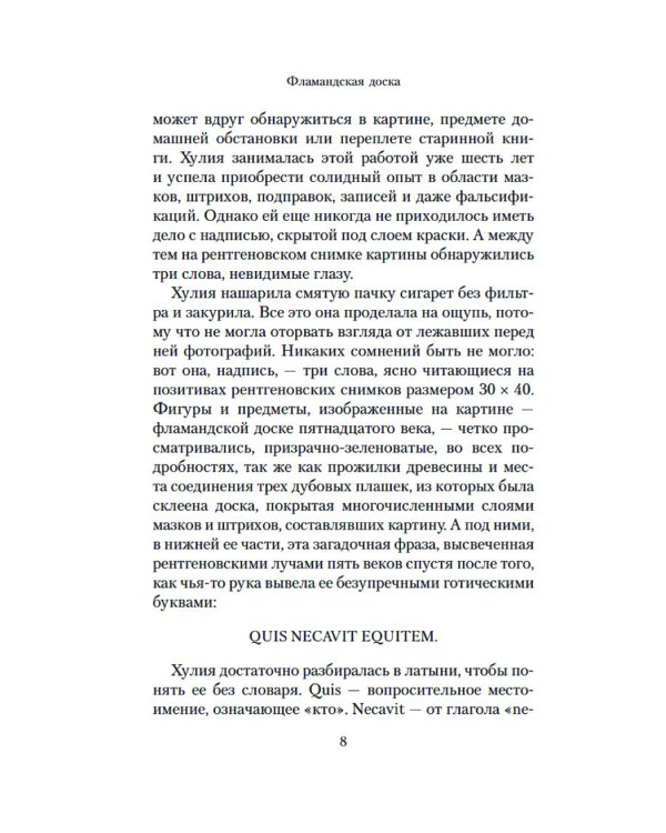 Фламандская доска