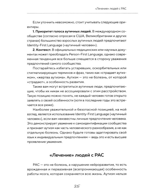 Дополнительное изображение книги «Аутизм: жизнь в своем ритме. Как справляться с сенсорной перегрузкой и настроить мир под себя»