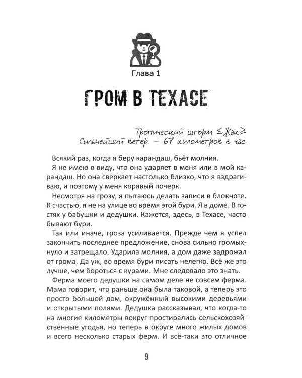 Детектив Зак: В 5 т. Т. 4: Кн. 7-8: Тайна старого амбара; Кража на ярмарке