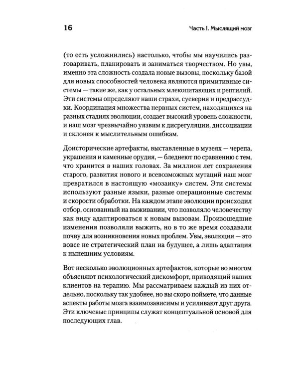 Почему психотерапия работает? Как разум меняет мозг