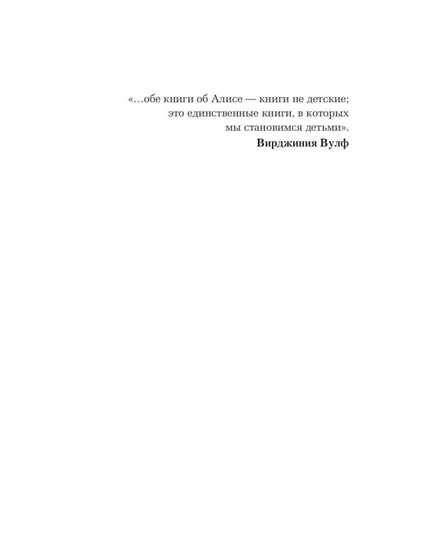 Алиса в Стране чудес