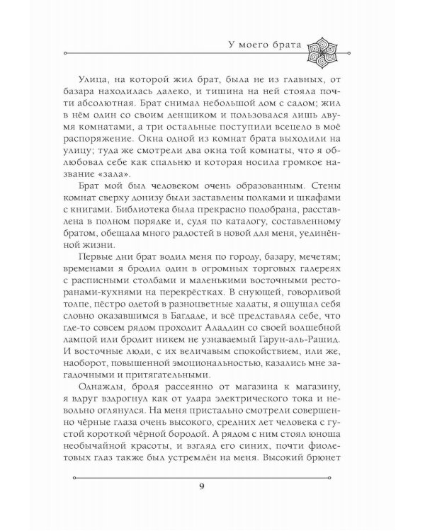 Две жизни. Мистический роман. Ч. 1