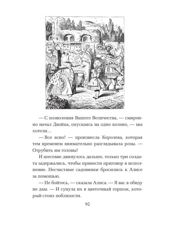 Алиса в Стране чудес