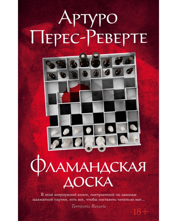 Фламандская доска