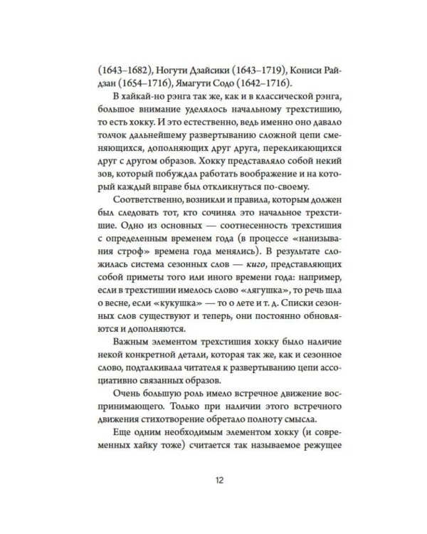 Дополнительное изображение книги «Ночь первых трав»