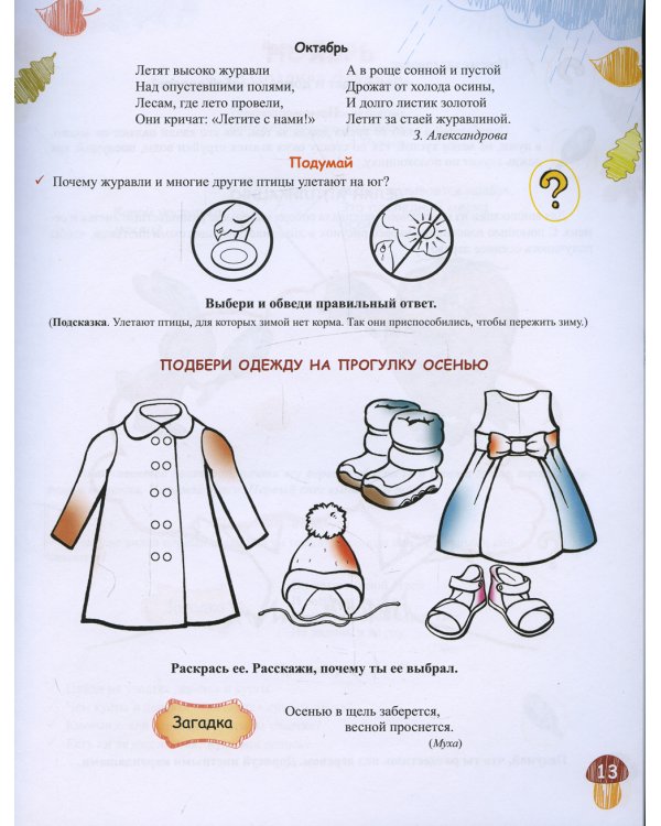 Экологический дневник дошкольника. 4-5 лет. Cредний дошкольный возраст. ФГОС