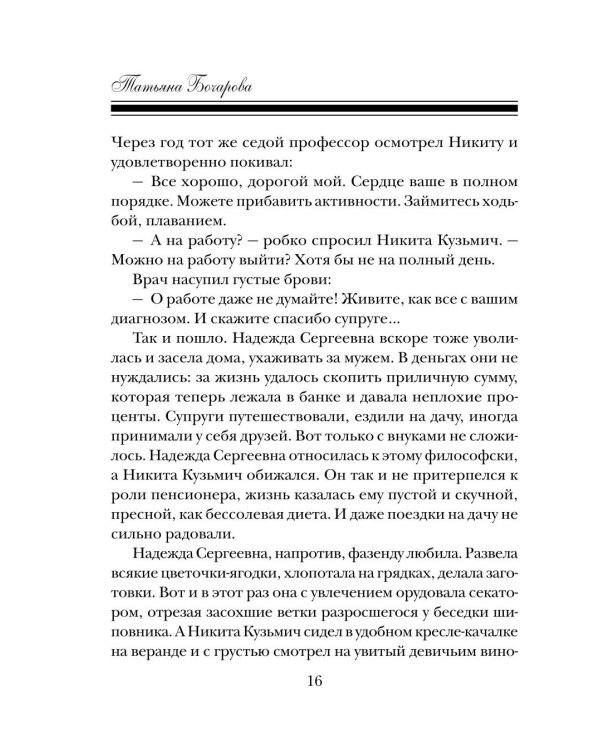 Черное облако души: роман