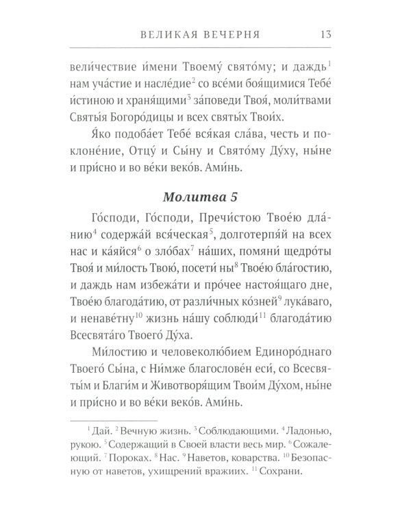 Всенощное бдение. Литургия: Разъяснение церковного богослужения