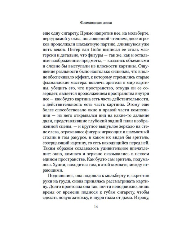 Фламандская доска