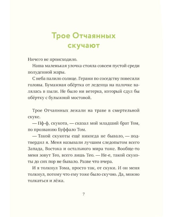 Леденцовая банда ищет приключений