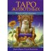 Таро животных. (Инструкция +78 карт)