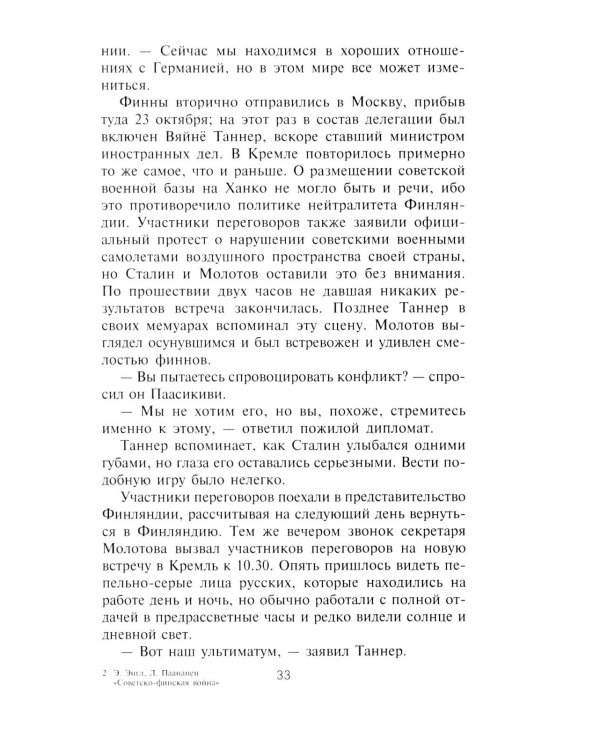 Советско­финская война. Прорыв линии Маннергейма. 1939-1940