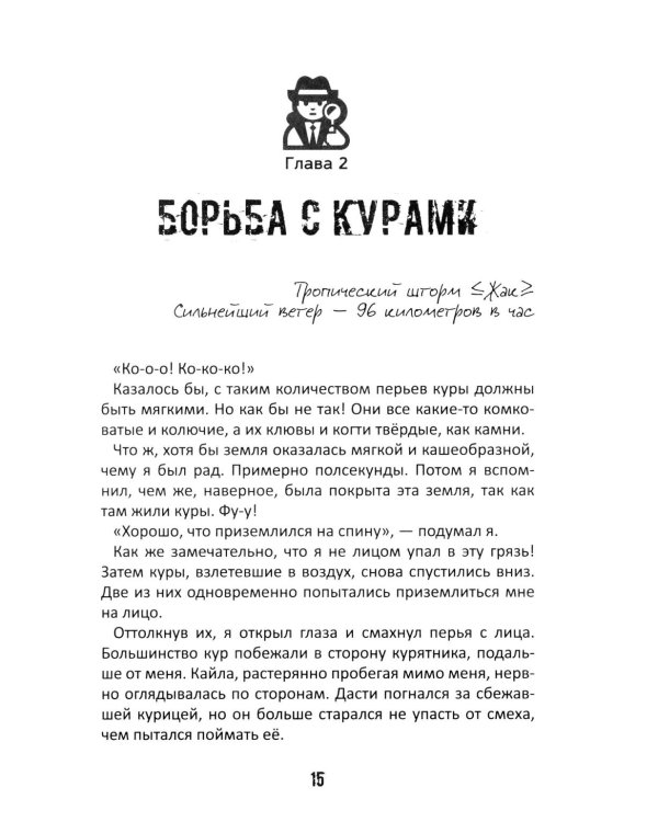 Детектив Зак: В 5 т. Т. 4: Кн. 7-8: Тайна старого амбара; Кража на ярмарке