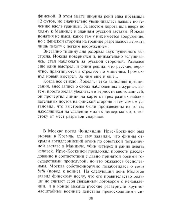Советско­финская война. Прорыв линии Маннергейма. 1939-1940