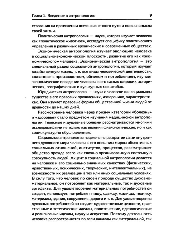 Социальная антропология: Учебник