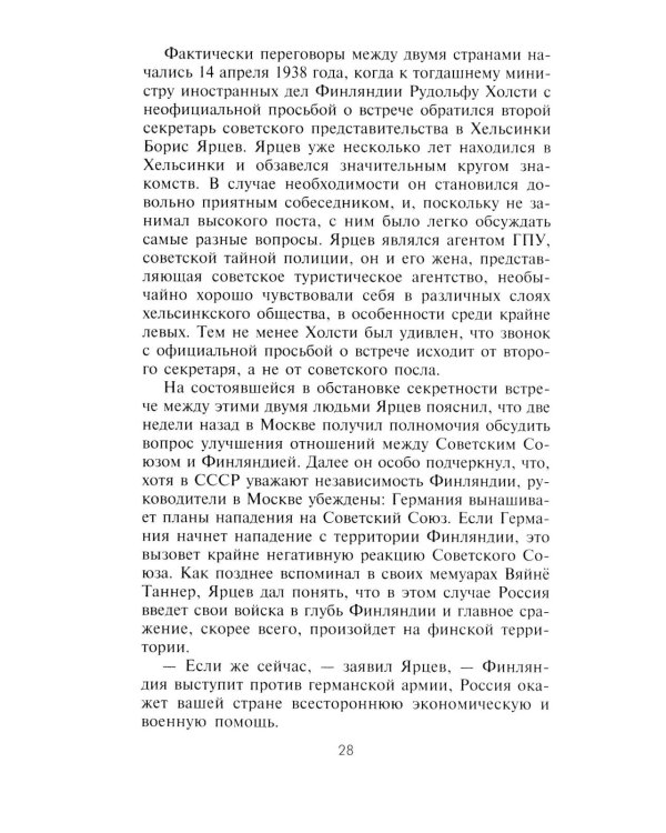 Советско­финская война. Прорыв линии Маннергейма. 1939-1940