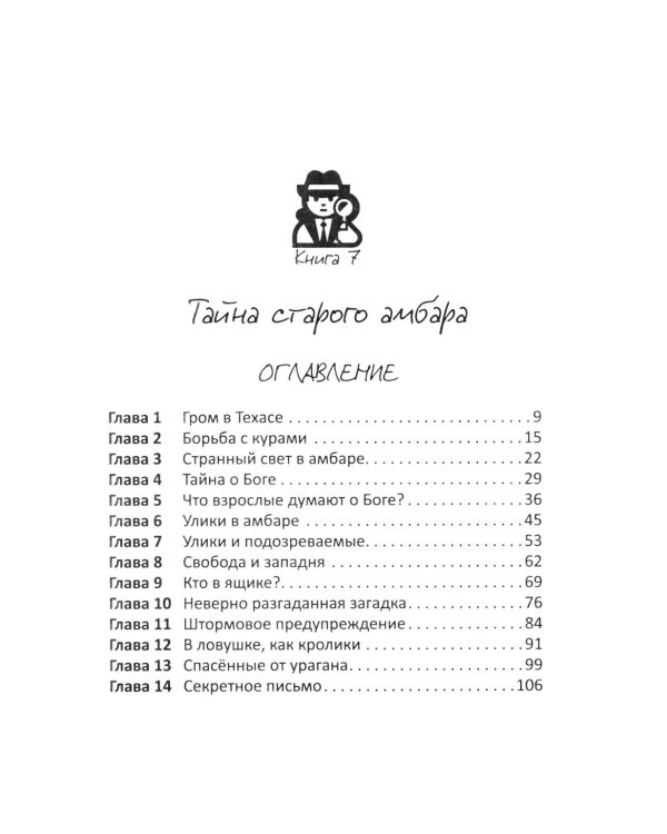 Детектив Зак: В 5 т. Т. 4: Кн. 7-8: Тайна старого амбара; Кража на ярмарке