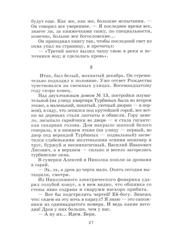 Белая гвардия