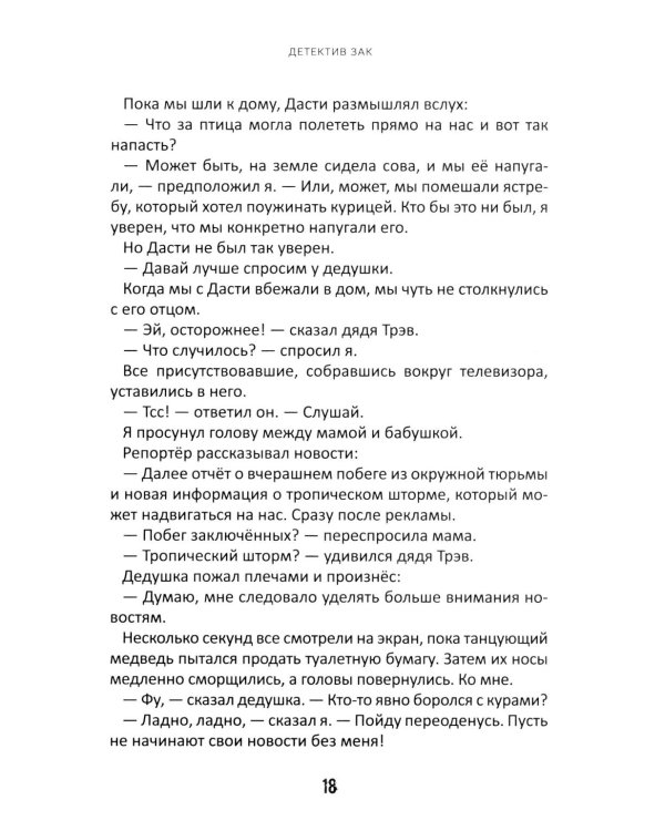 Детектив Зак: В 5 т. Т. 4: Кн. 7-8: Тайна старого амбара; Кража на ярмарке