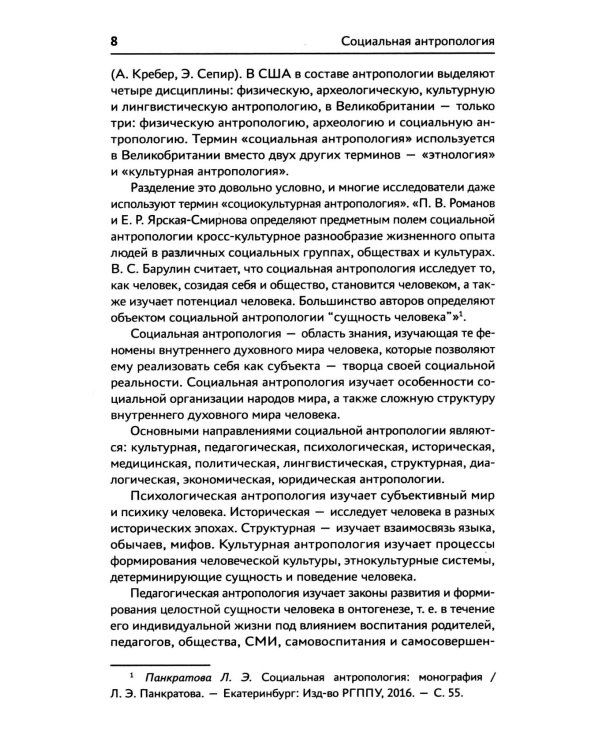 Социальная антропология: Учебник