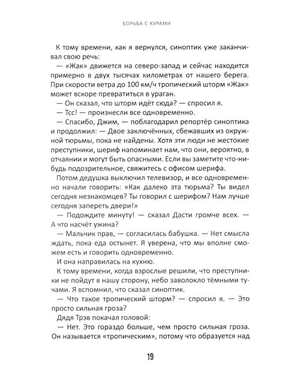 Детектив Зак: В 5 т. Т. 4: Кн. 7-8: Тайна старого амбара; Кража на ярмарке