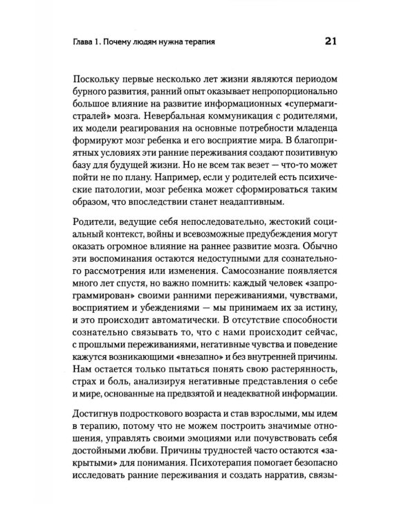 Почему психотерапия работает? Как разум меняет мозг