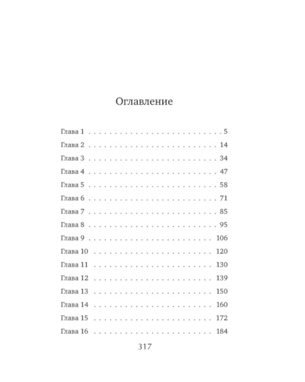 Точка невозврата: роман