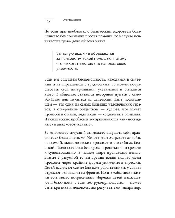 Травма, Птср, кПтср: практическое руководство для перезагрузки мозга и тела после психологических потрясений