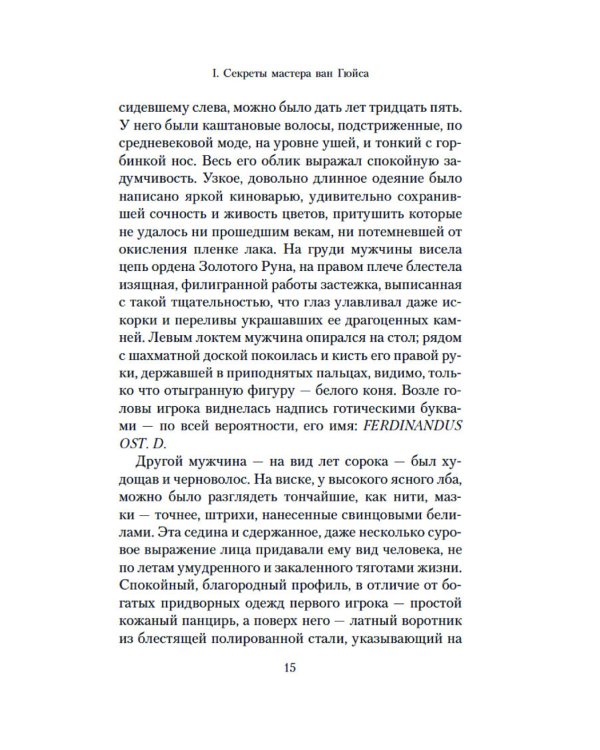 Фламандская доска